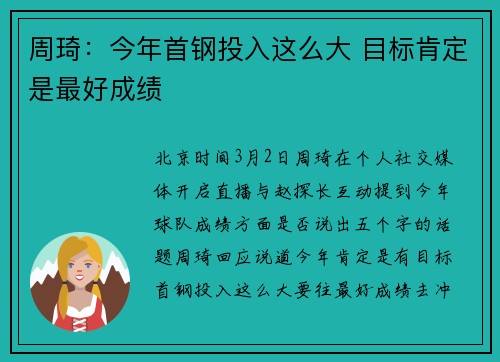 周琦：今年首钢投入这么大 目标肯定是最好成绩