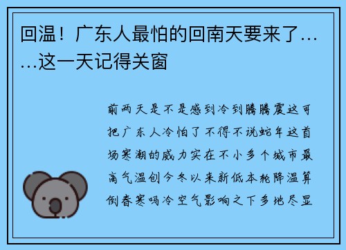 回温！广东人最怕的回南天要来了……这一天记得关窗