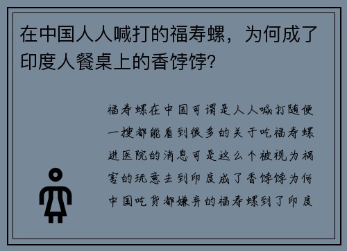 在中国人人喊打的福寿螺，为何成了印度人餐桌上的香饽饽？