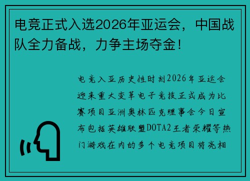电竞正式入选2026年亚运会，中国战队全力备战，力争主场夺金！