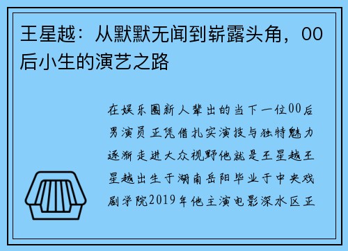 王星越：从默默无闻到崭露头角，00后小生的演艺之路