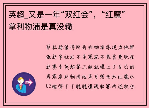 英超_又是一年“双红会”，“红魔”拿利物浦是真没辙