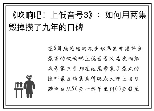 《吹响吧！上低音号3》：如何用两集毁掉攒了九年的口碑
