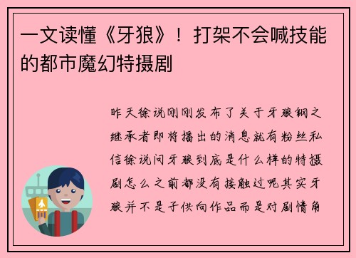 一文读懂《牙狼》！打架不会喊技能的都市魔幻特摄剧