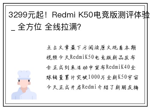 3299元起！Redmi K50电竞版测评体验 _ 全方位 全线拉满？