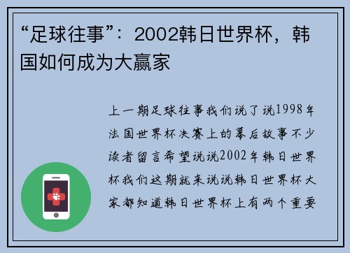 “足球往事”：2002韩日世界杯，韩国如何成为大赢家