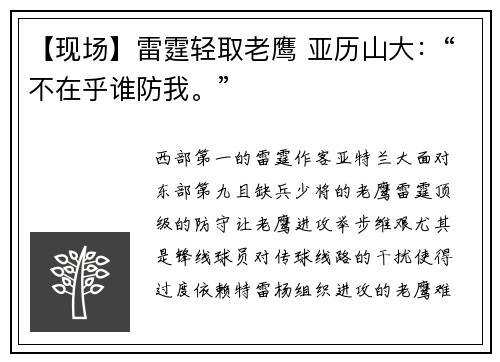 【现场】雷霆轻取老鹰 亚历山大：“不在乎谁防我。”
