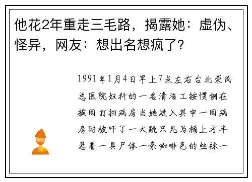 他花2年重走三毛路，揭露她：虚伪、怪异，网友：想出名想疯了？