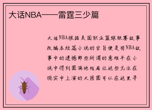 大话NBA——雷霆三少篇