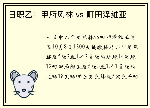 日职乙：甲府风林 vs 町田泽维亚